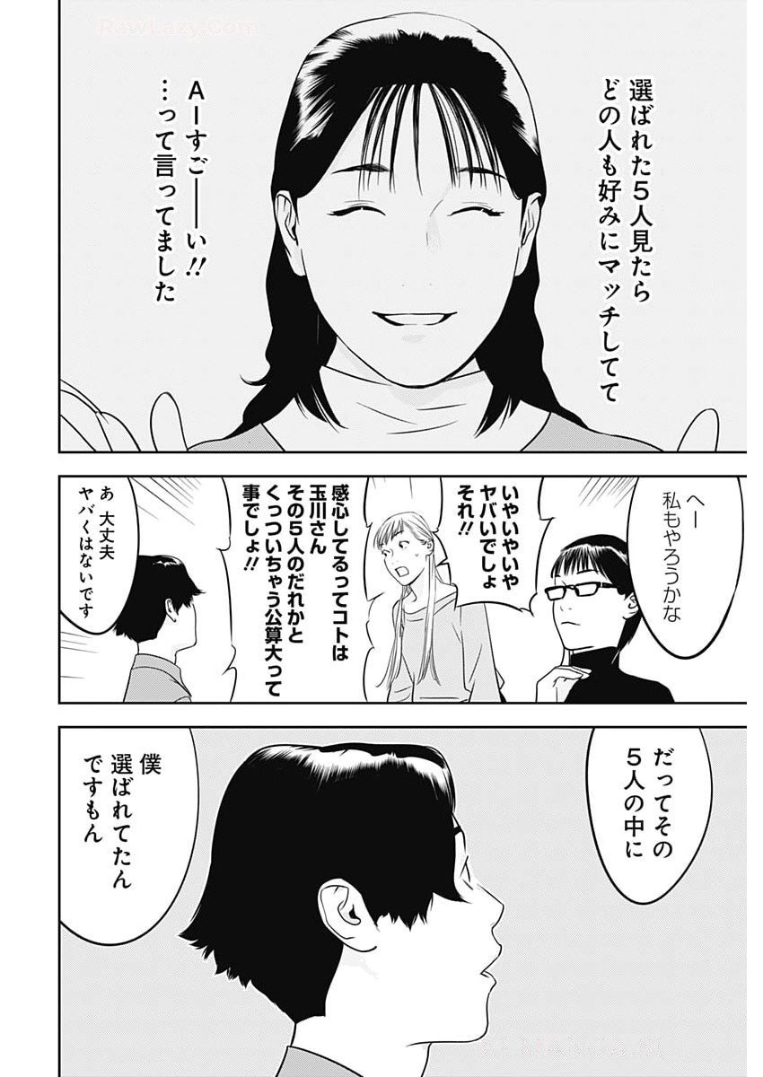 KAMO NO NEGI NIWA DOKU GA ARU: KAMO KYOUJU NO &quotNINGEN" KEIZAIGAKU KOUGI Chapter 76 - Page 8