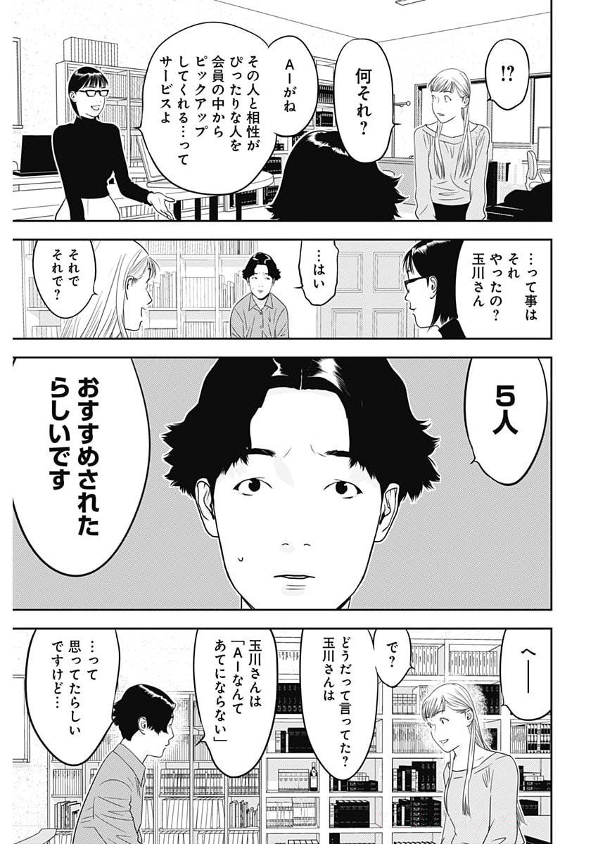 KAMO NO NEGI NIWA DOKU GA ARU: KAMO KYOUJU NO &quotNINGEN" KEIZAIGAKU KOUGI Chapter 76 - Page 7