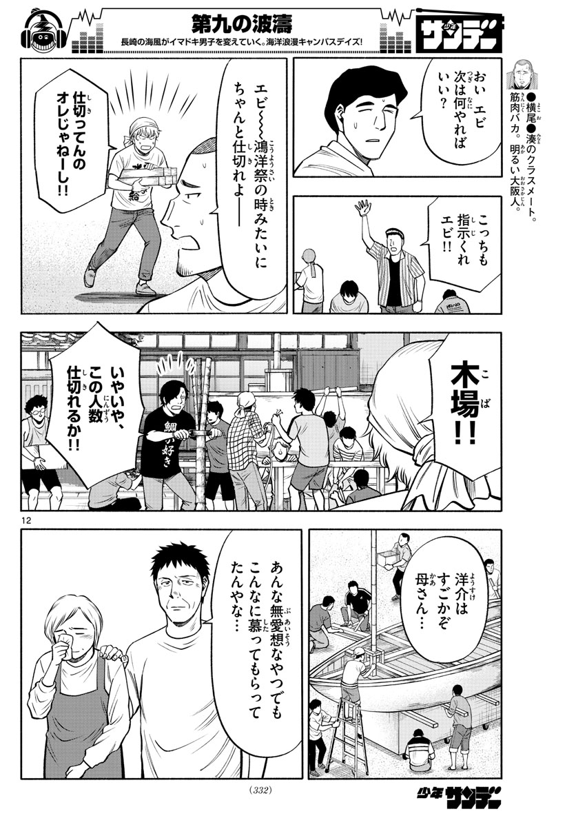 12