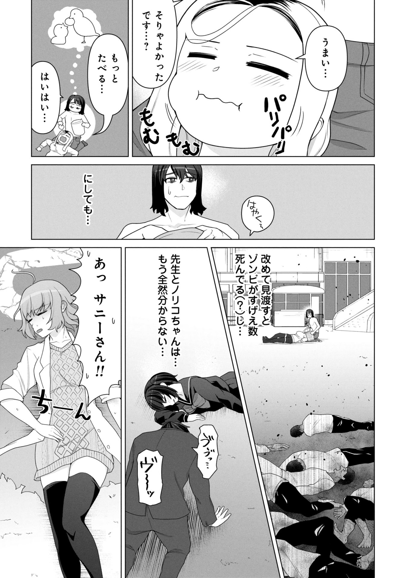 ORE NO WAKUCHIN DAKE GA ZOMBIE SHITA SEKAI WO SUKUERU Chapter 17 - Page 12