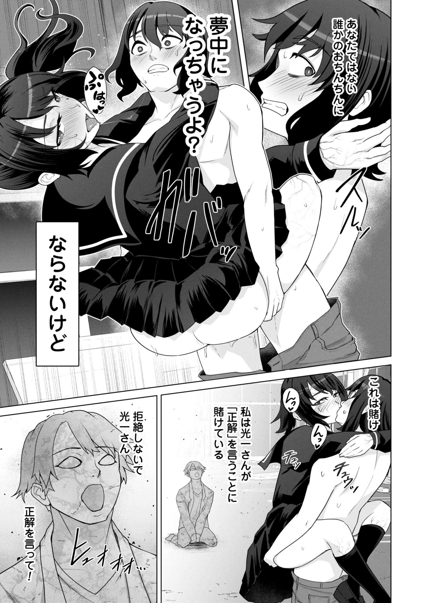 ORE NO WAKUCHIN DAKE GA ZOMBIE SHITA SEKAI WO SUKUERU Chapter 17 - Page 4