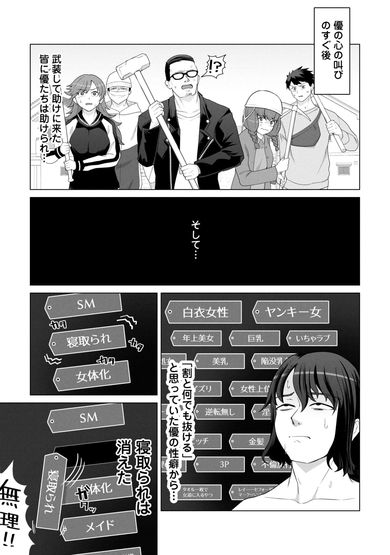 ORE NO WAKUCHIN DAKE GA ZOMBIE SHITA SEKAI WO SUKUERU Chapter 17 - Page 14