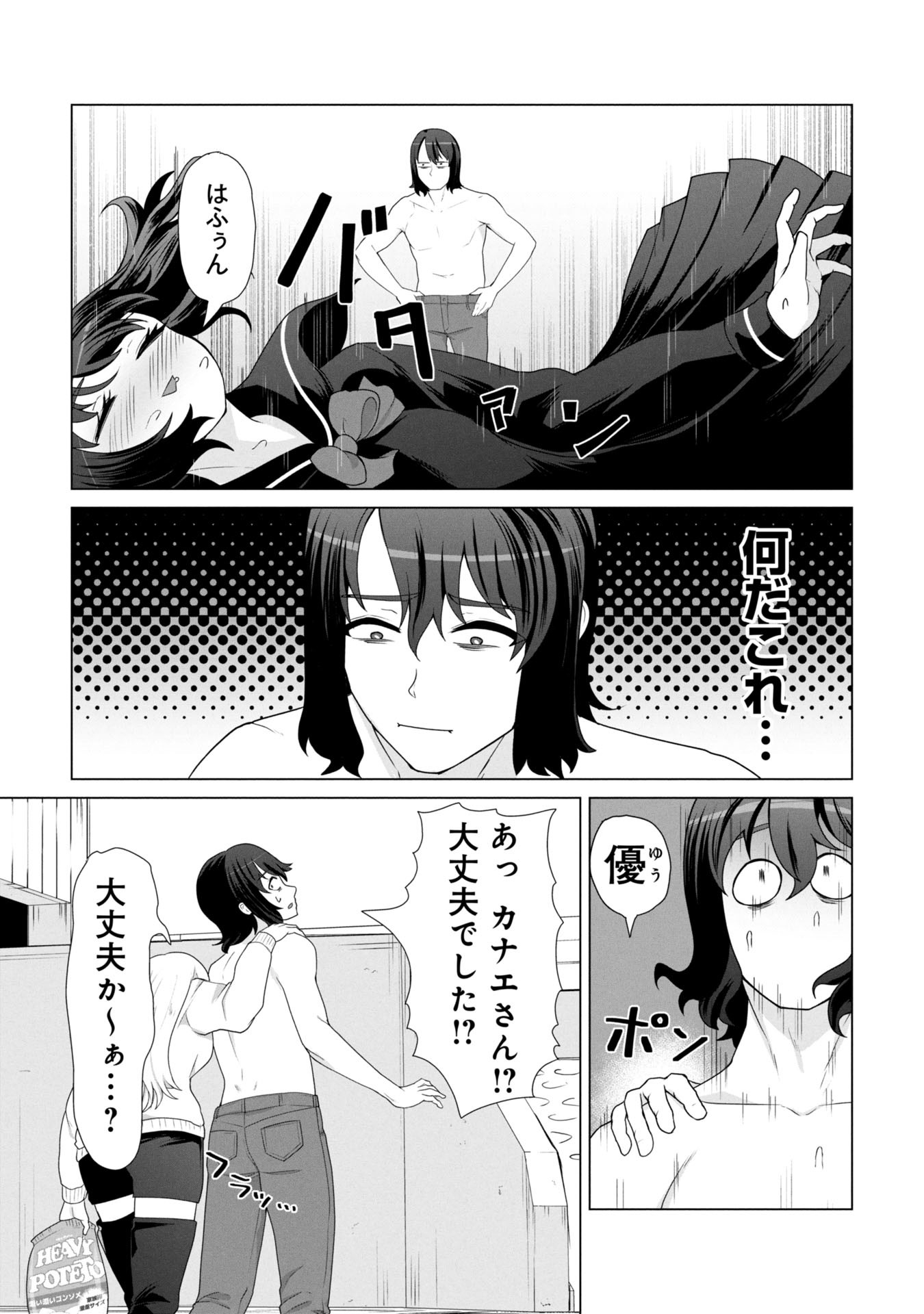 ORE NO WAKUCHIN DAKE GA ZOMBIE SHITA SEKAI WO SUKUERU Chapter 17 - Page 10
