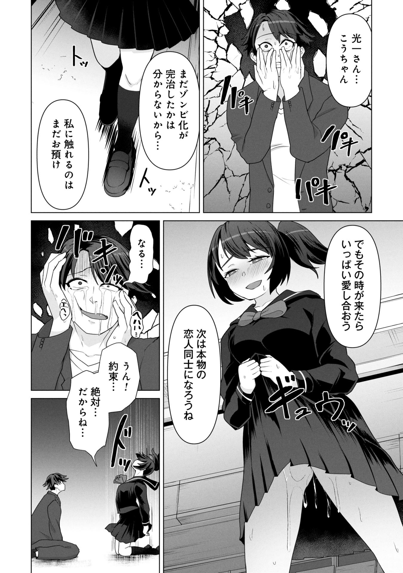 ORE NO WAKUCHIN DAKE GA ZOMBIE SHITA SEKAI WO SUKUERU Chapter 17 - Page 9