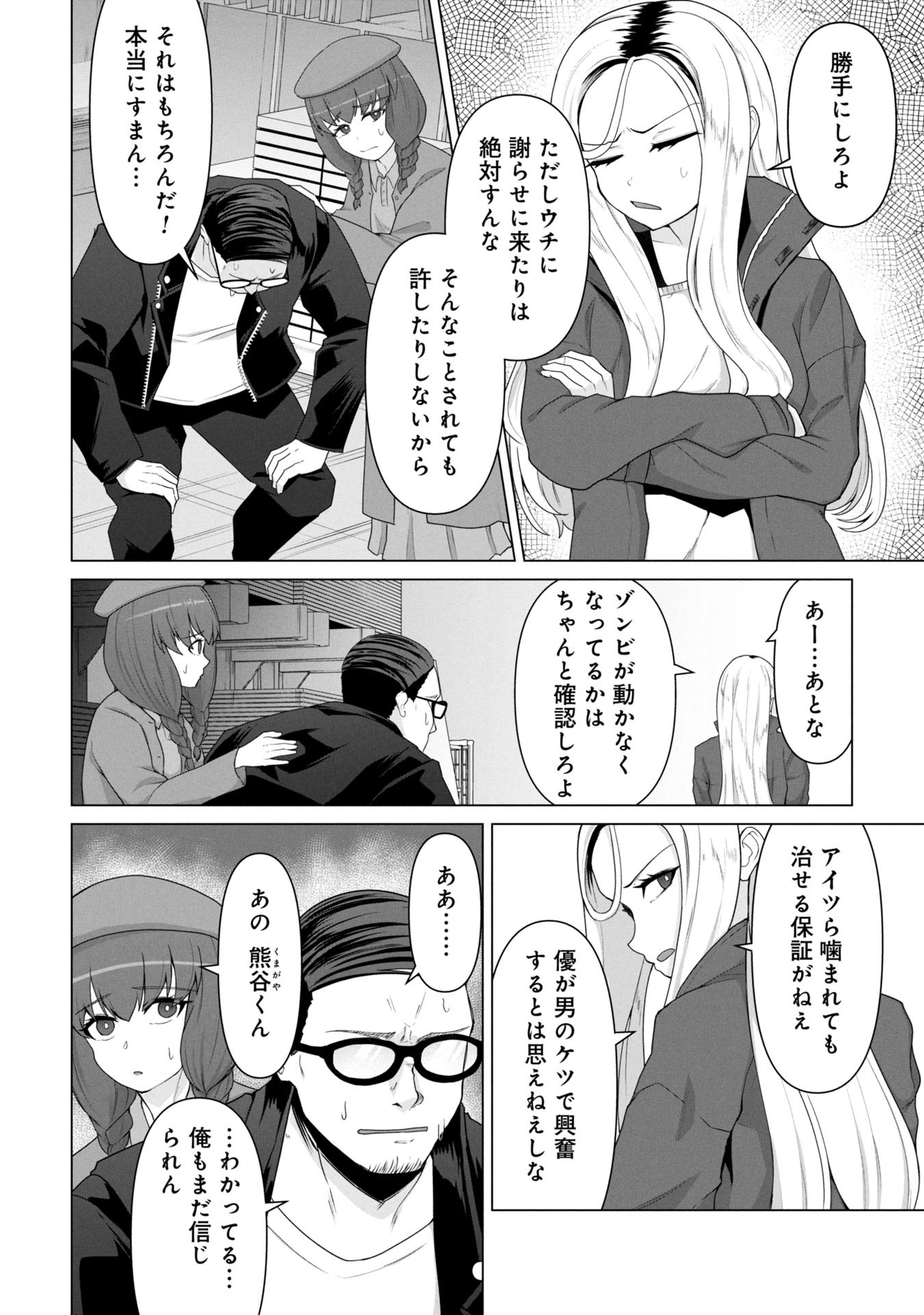 ORE NO WAKUCHIN DAKE GA ZOMBIE SHITA SEKAI WO SUKUERU Chapter 17 - Page 17