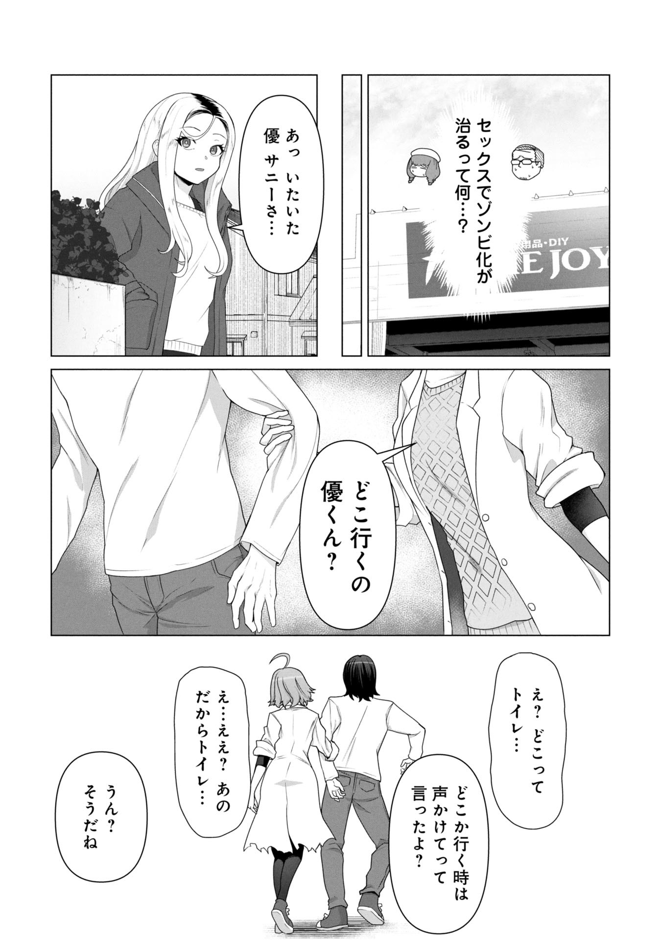 ORE NO WAKUCHIN DAKE GA ZOMBIE SHITA SEKAI WO SUKUERU Chapter 17 - Page 18
