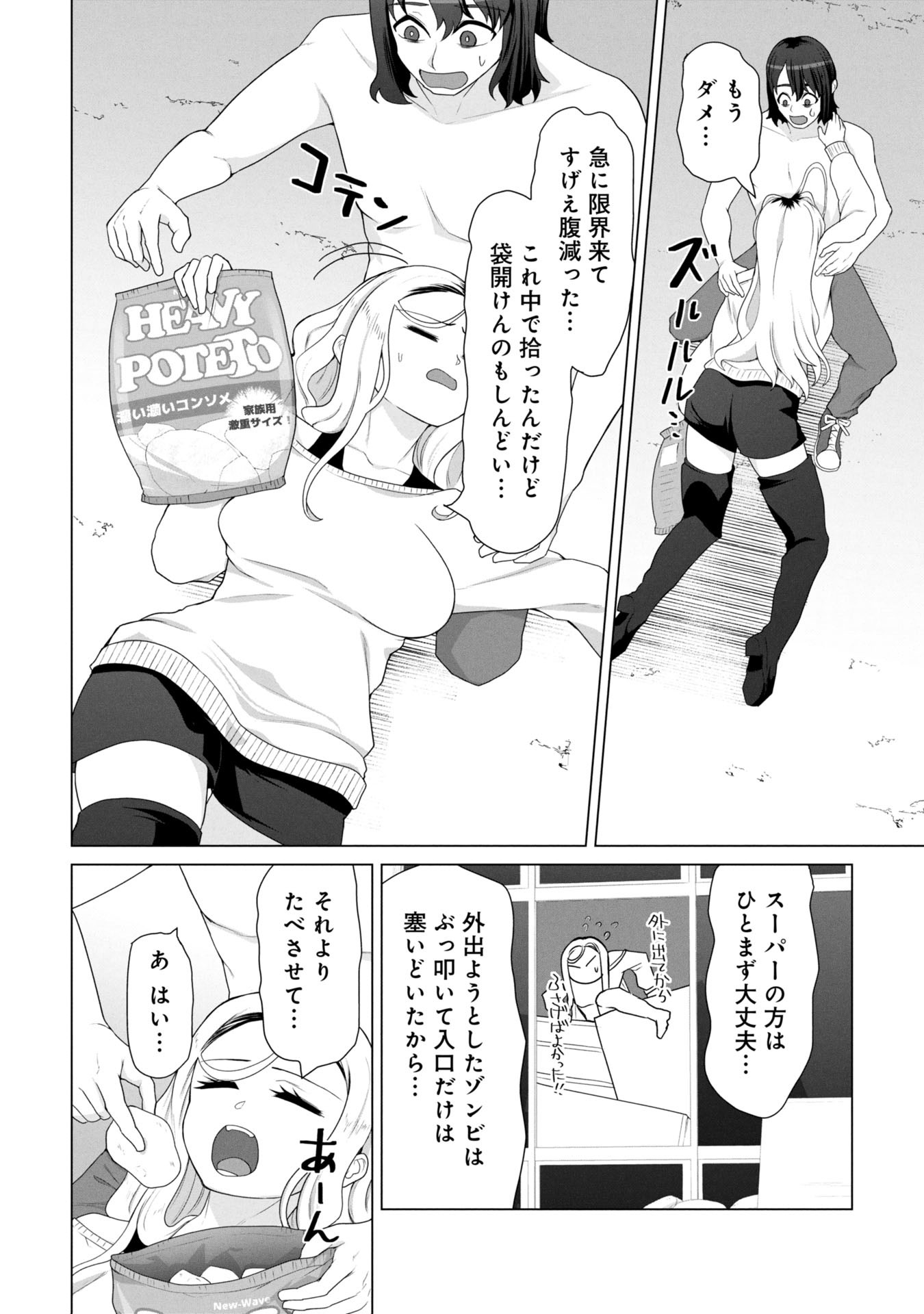 ORE NO WAKUCHIN DAKE GA ZOMBIE SHITA SEKAI WO SUKUERU Chapter 17 - Page 11