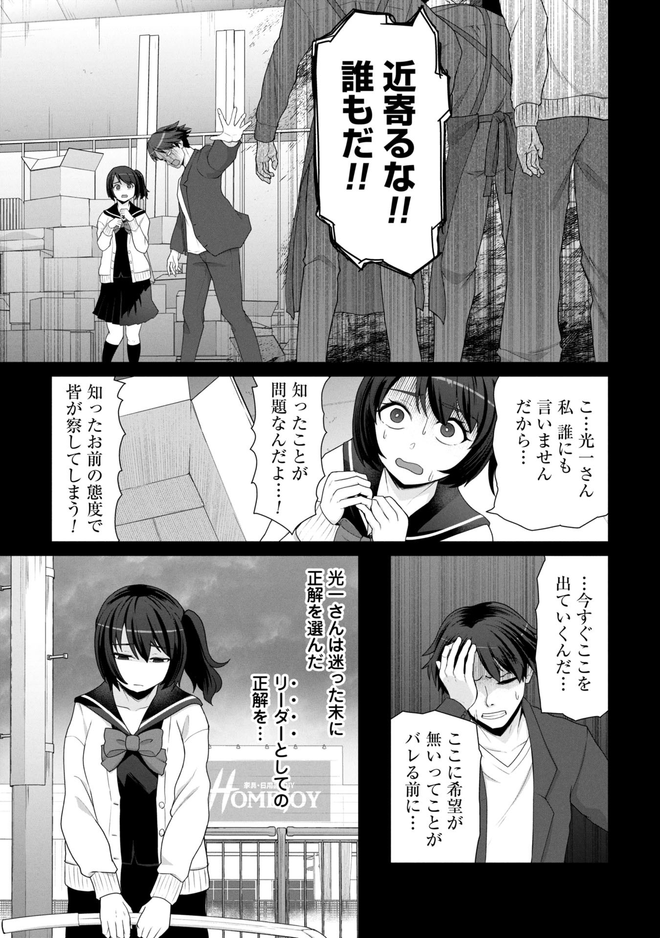 ORE NO WAKUCHIN DAKE GA ZOMBIE SHITA SEKAI WO SUKUERU Chapter 17 - Page 5