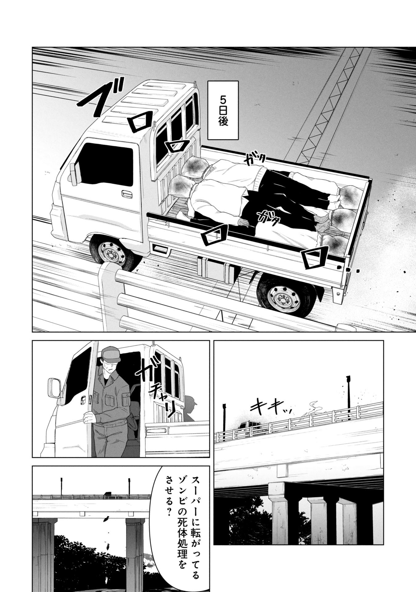 ORE NO WAKUCHIN DAKE GA ZOMBIE SHITA SEKAI WO SUKUERU Chapter 17 - Page 15