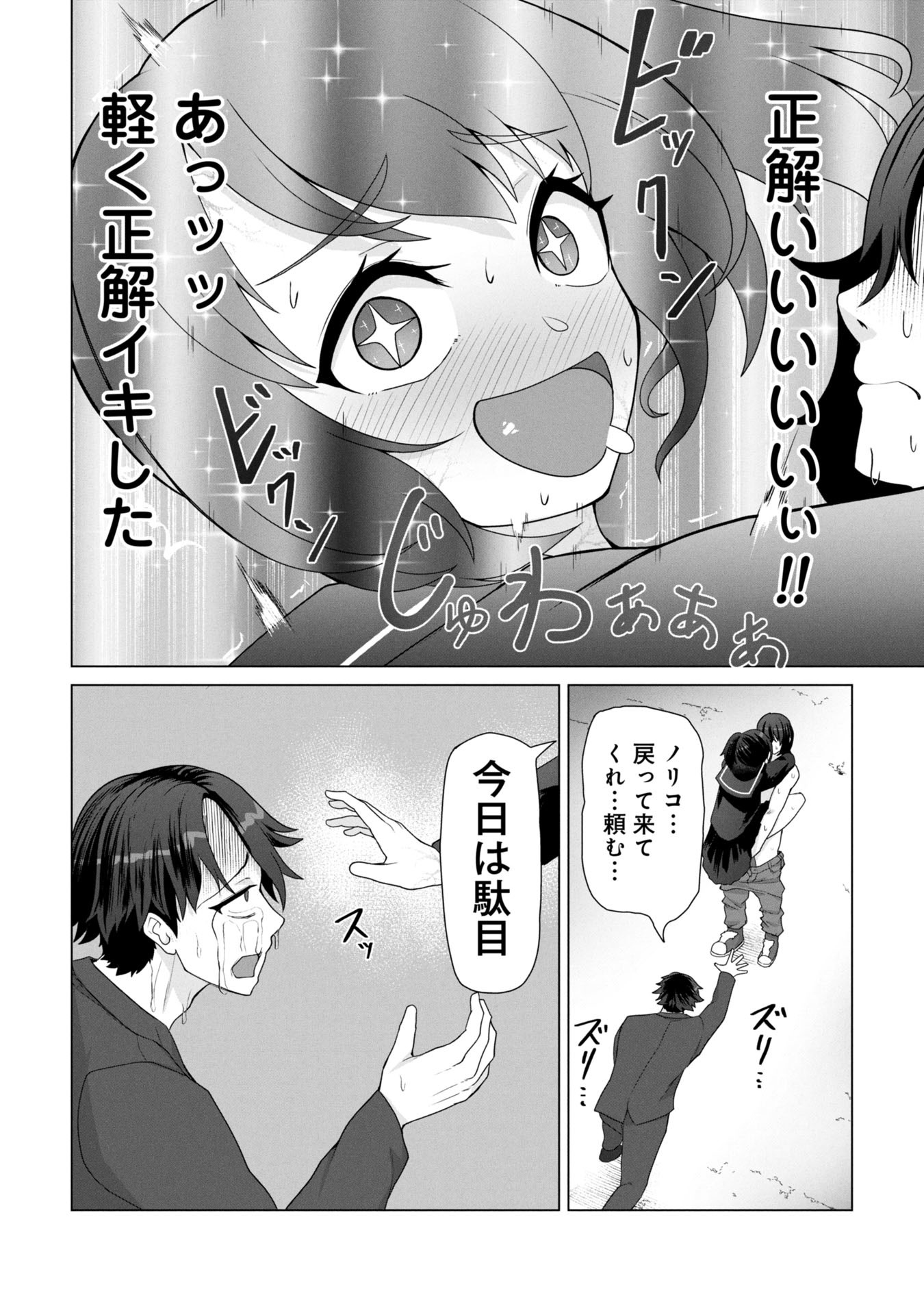 ORE NO WAKUCHIN DAKE GA ZOMBIE SHITA SEKAI WO SUKUERU Chapter 17 - Page 7
