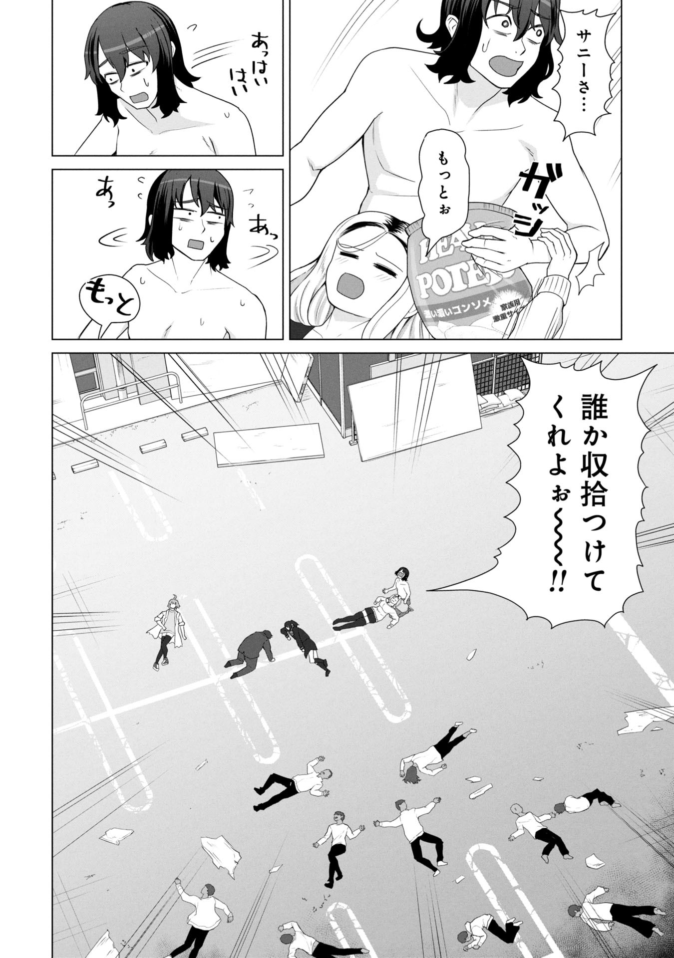 ORE NO WAKUCHIN DAKE GA ZOMBIE SHITA SEKAI WO SUKUERU Chapter 17 - Page 13