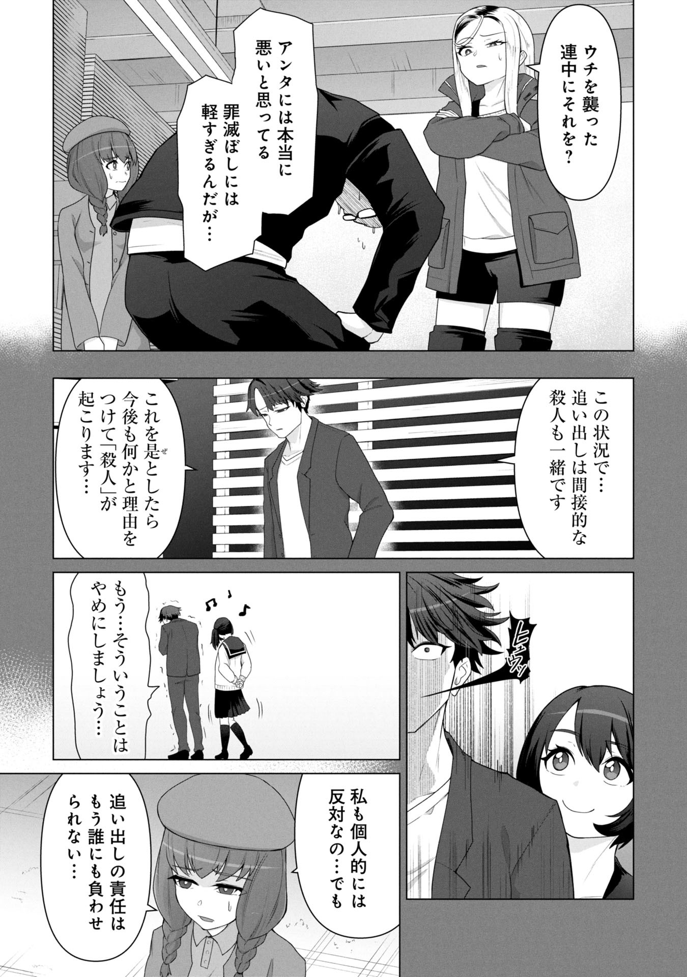 ORE NO WAKUCHIN DAKE GA ZOMBIE SHITA SEKAI WO SUKUERU Chapter 17 - Page 16