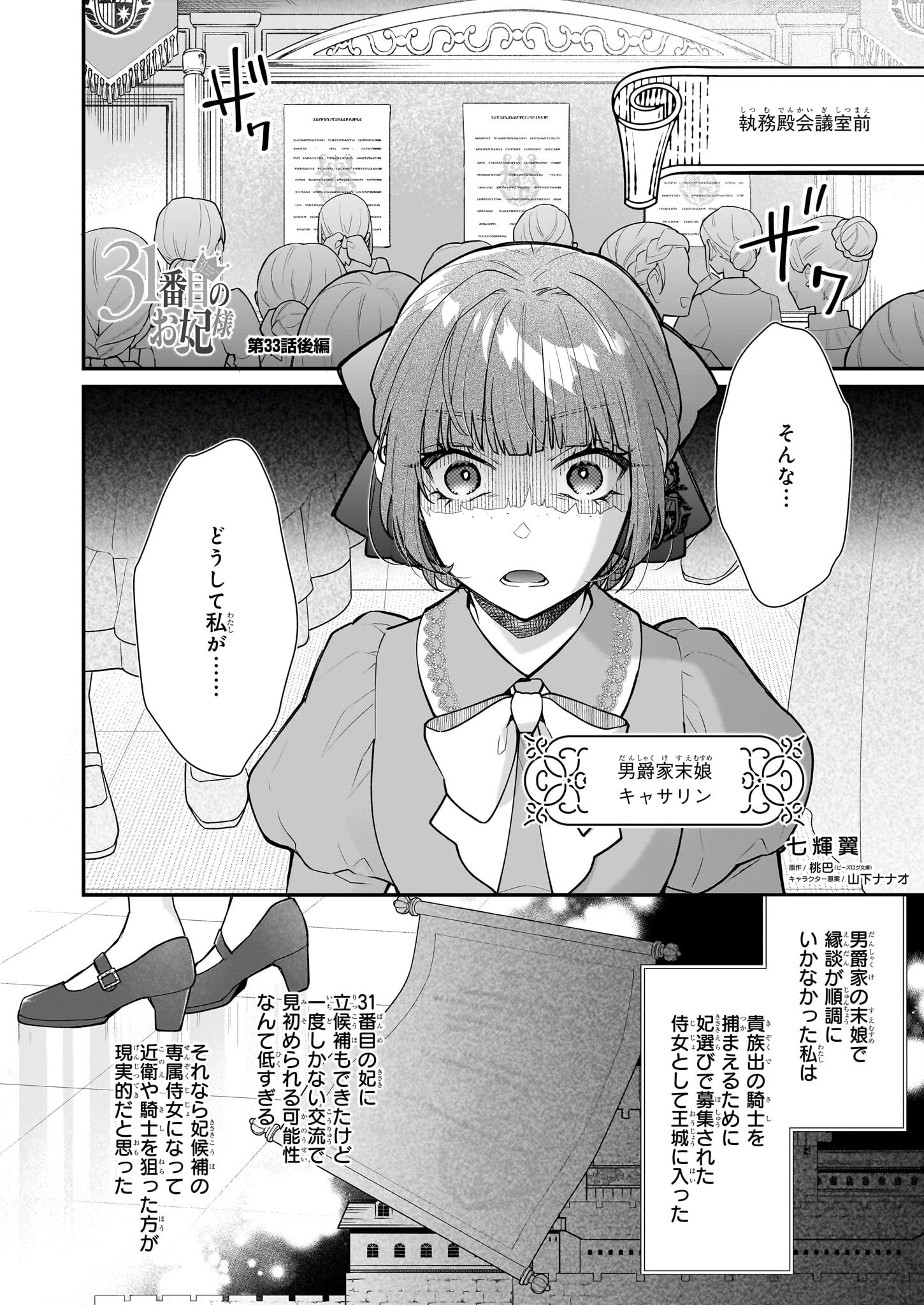 31-BANME NO OKISAKI-SAMA Chapter 33.2 - Page 1