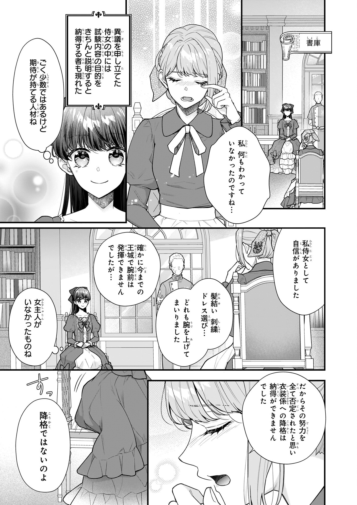 31-BANME NO OKISAKI-SAMA Chapter 33.2 - Page 8