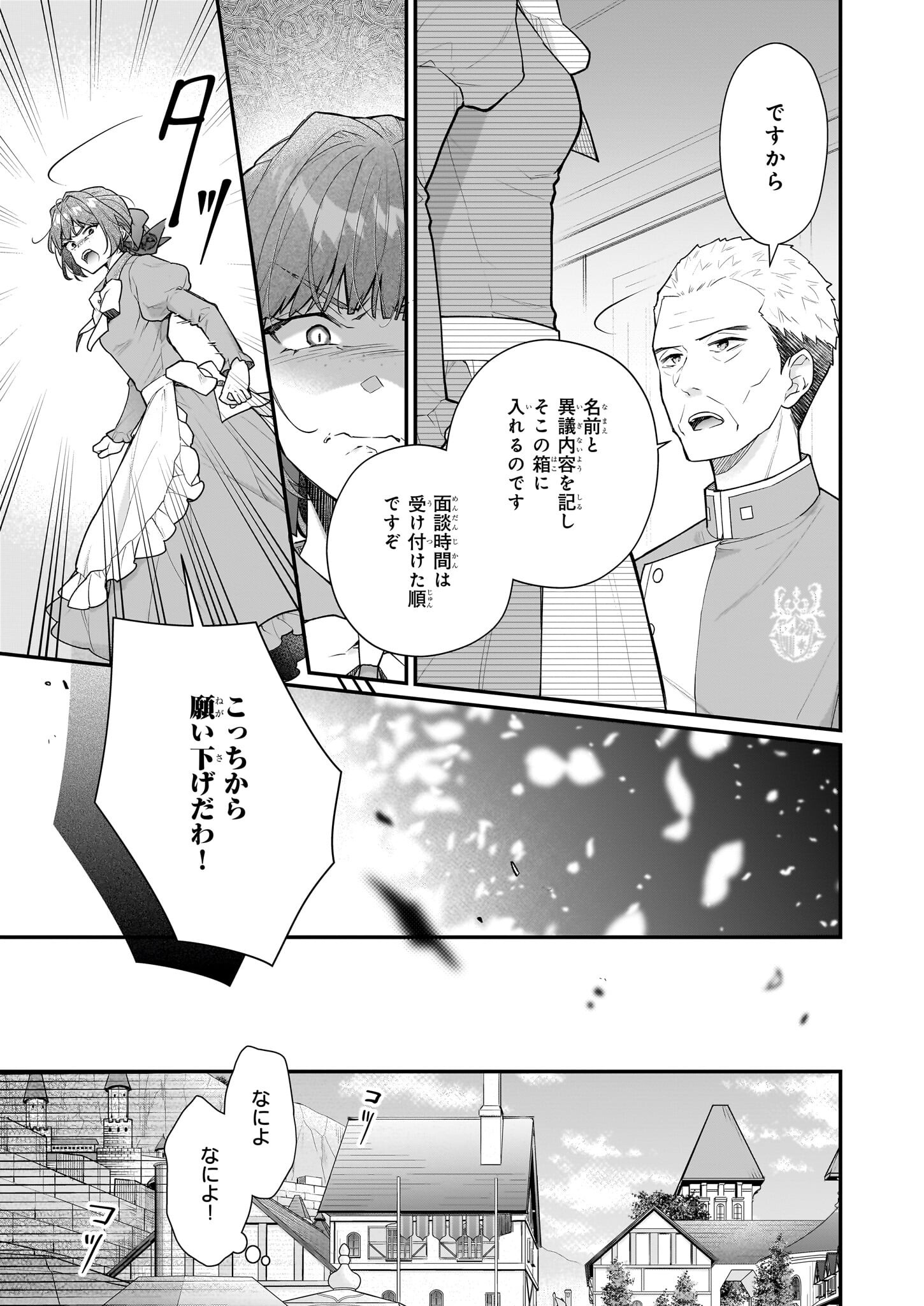 31-BANME NO OKISAKI-SAMA Chapter 33.2 - Page 6