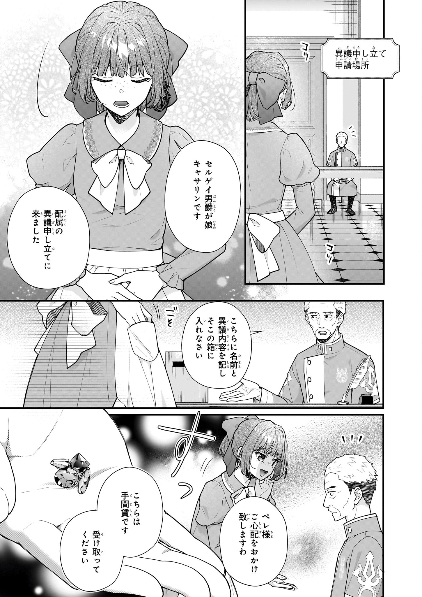 31-BANME NO OKISAKI-SAMA Chapter 33.2 - Page 4