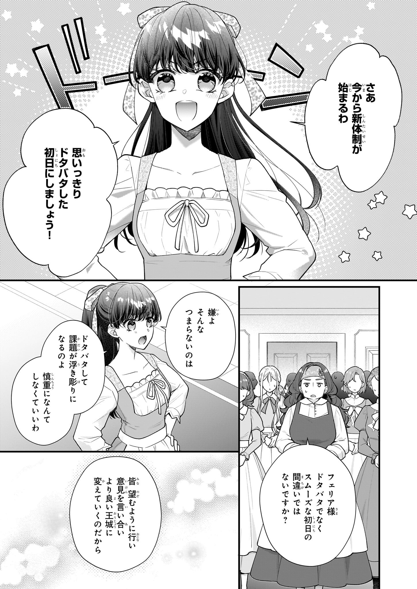 31-BANME NO OKISAKI-SAMA Chapter 33.2 - Page 16