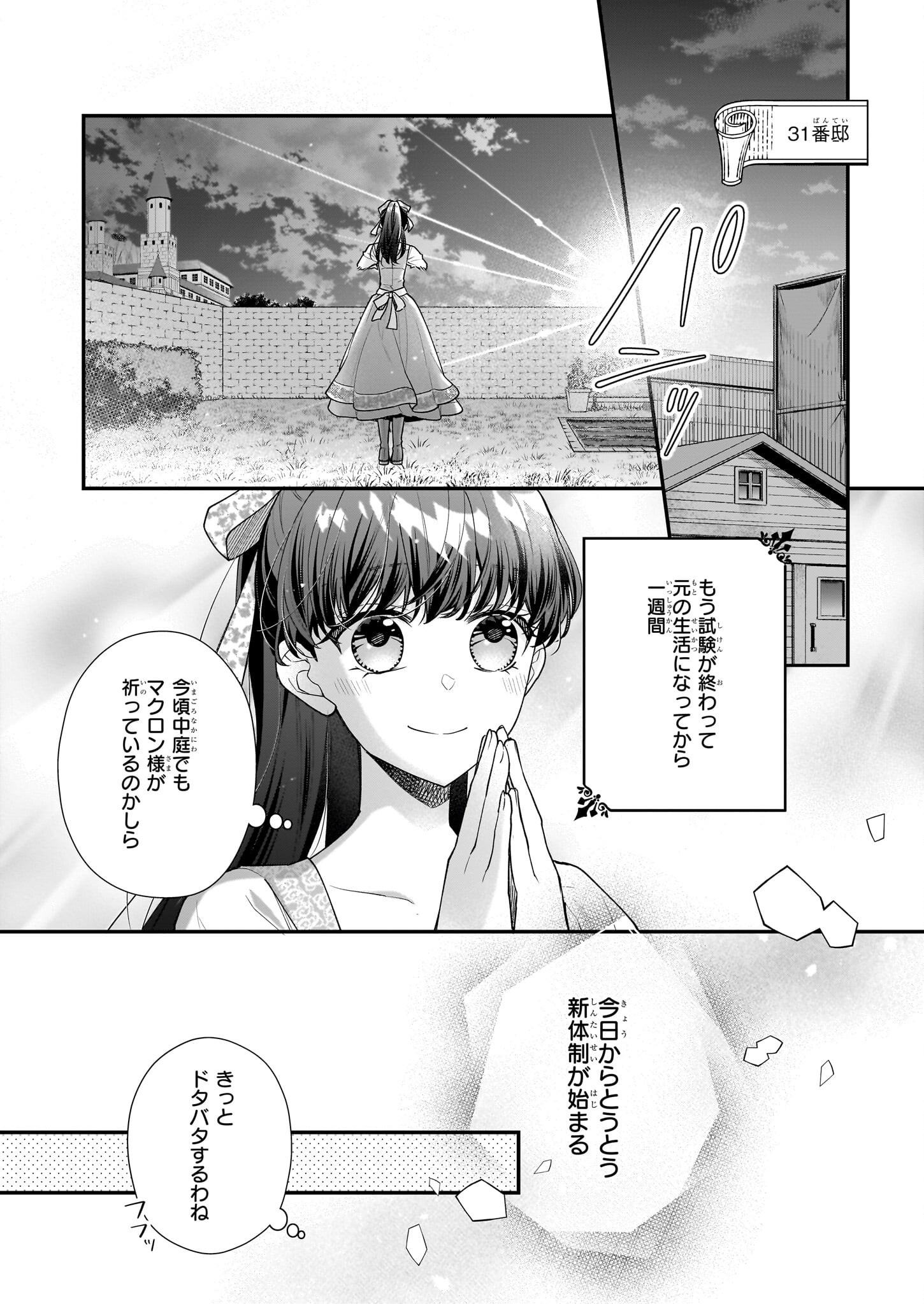 31-BANME NO OKISAKI-SAMA Chapter 33.2 - Page 13