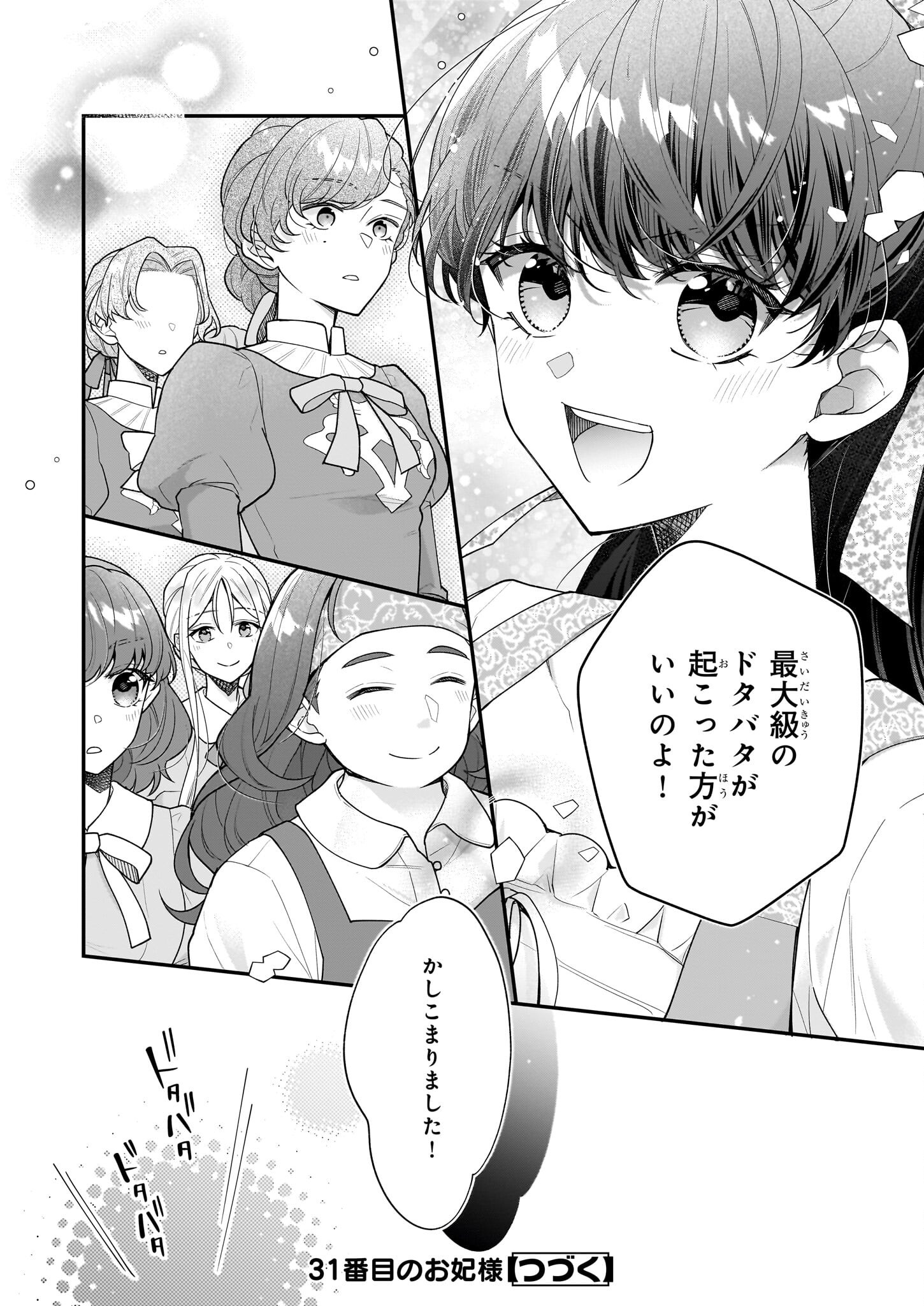 31-BANME NO OKISAKI-SAMA Chapter 33.2 - Page 17