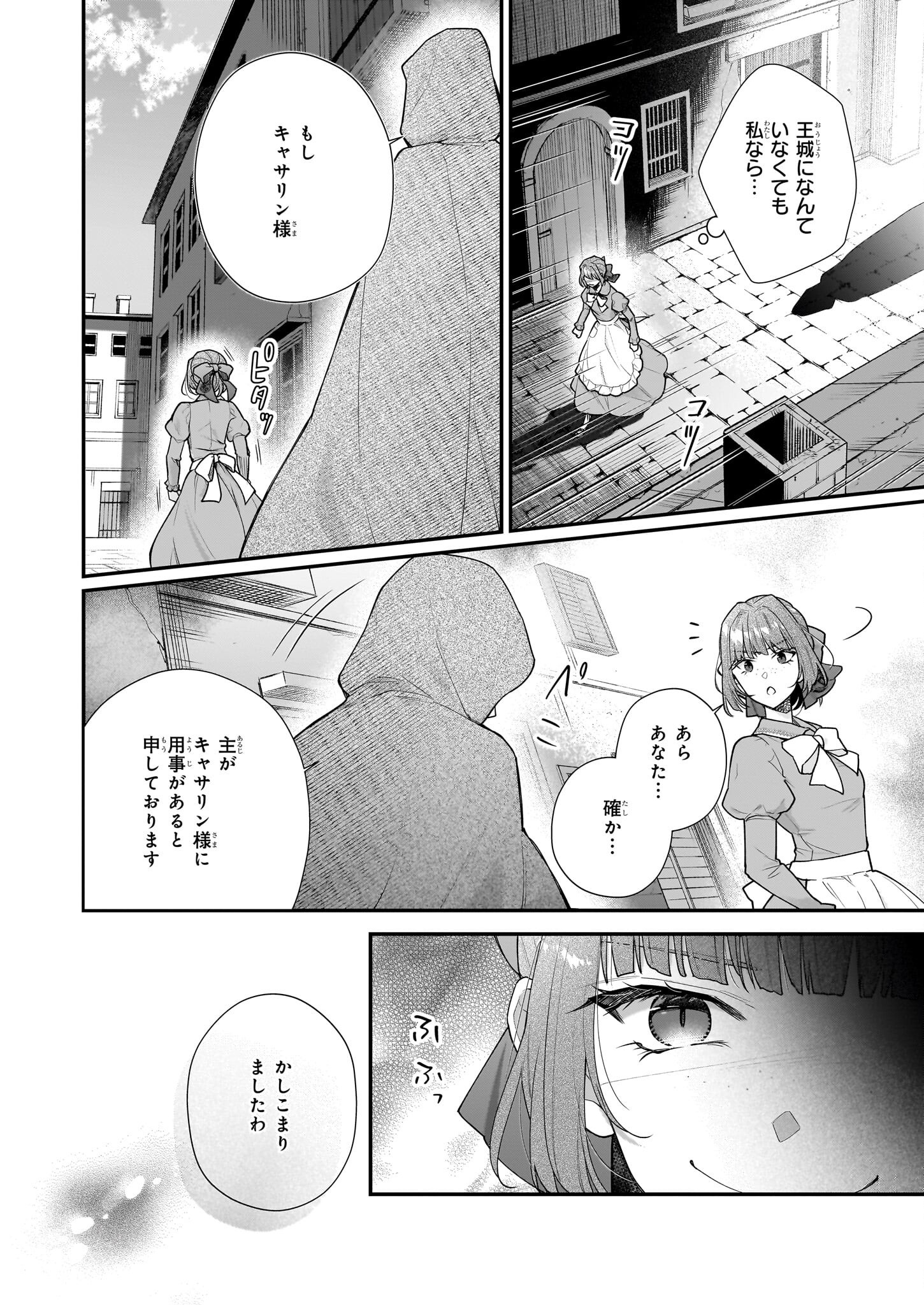 31-BANME NO OKISAKI-SAMA Chapter 33.2 - Page 7