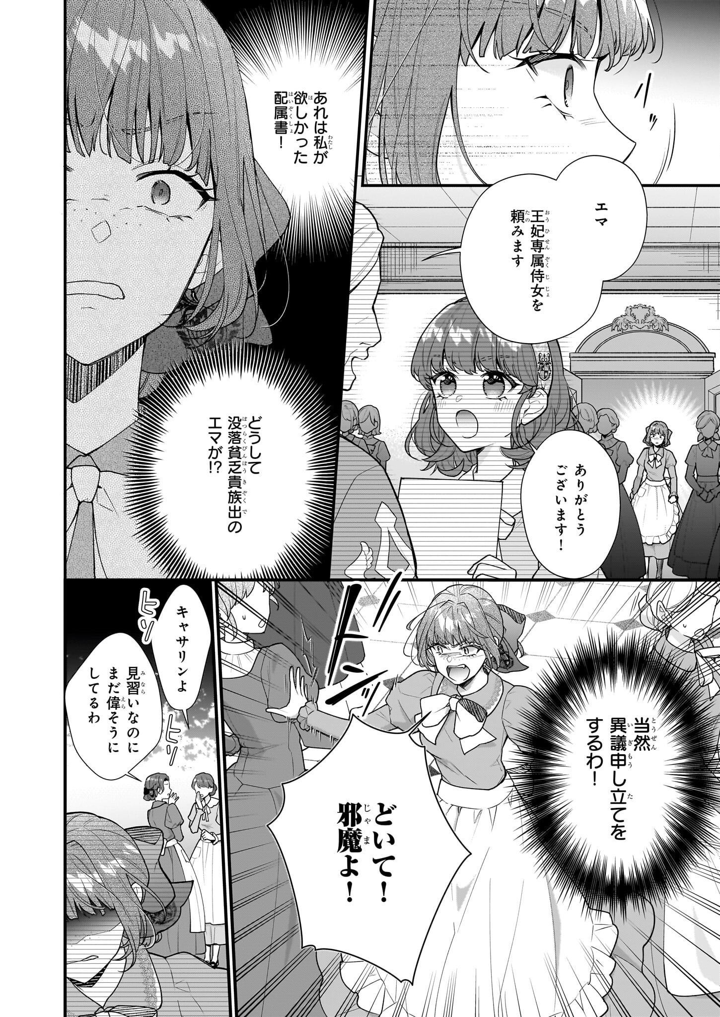 31-BANME NO OKISAKI-SAMA Chapter 33.2 - Page 3