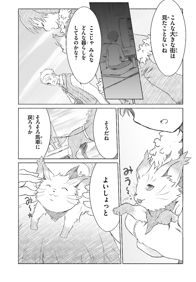 MAHOUTSUKAI DE HIKIKOMORI? ~MOFUMOFU IGAI TOMO KOKORO O KAYOWA SEYOU MONOGATARI~ Chapter 0 - Page 3