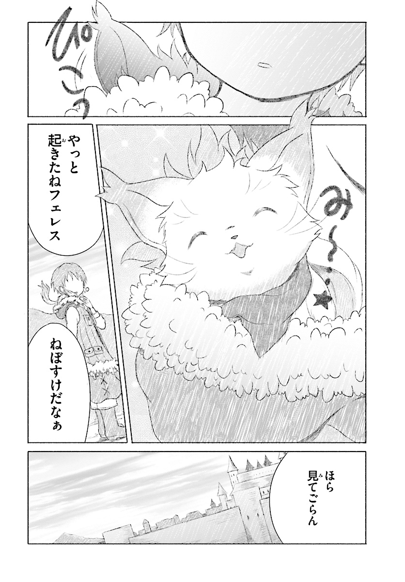 MAHOUTSUKAI DE HIKIKOMORI? ~MOFUMOFU IGAI TOMO KOKORO O KAYOWA SEYOU MONOGATARI~ Chapter 0 - Page 2