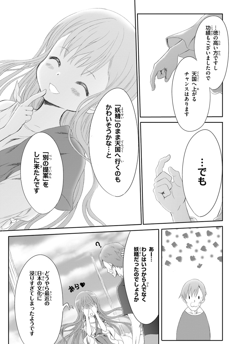 MAHOUTSUKAI DE HIKIKOMORI? ~MOFUMOFU IGAI TOMO KOKORO O KAYOWA SEYOU MONOGATARI~ Chapter 1 - Page 7