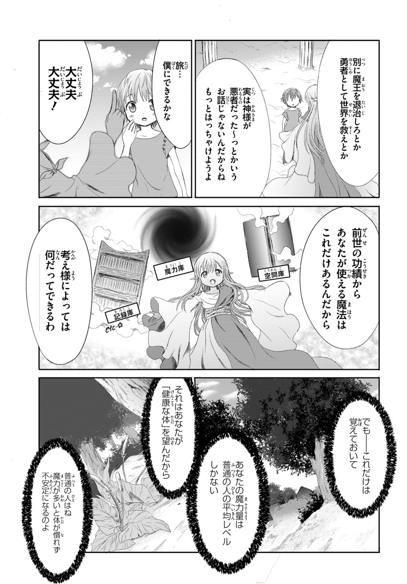 MAHOUTSUKAI DE HIKIKOMORI? ~MOFUMOFU IGAI TOMO KOKORO O KAYOWA SEYOU MONOGATARI~ Chapter 1 - Page 19