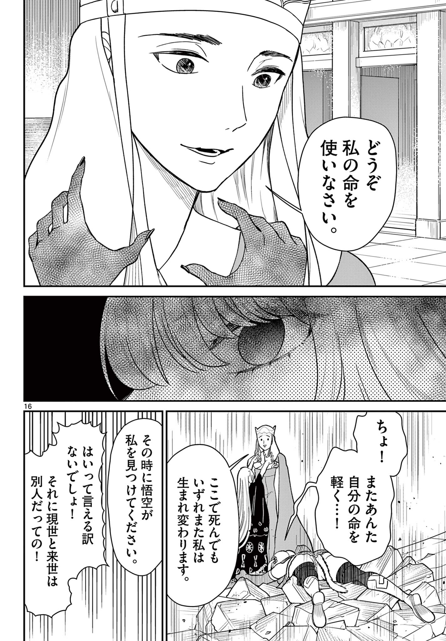 16