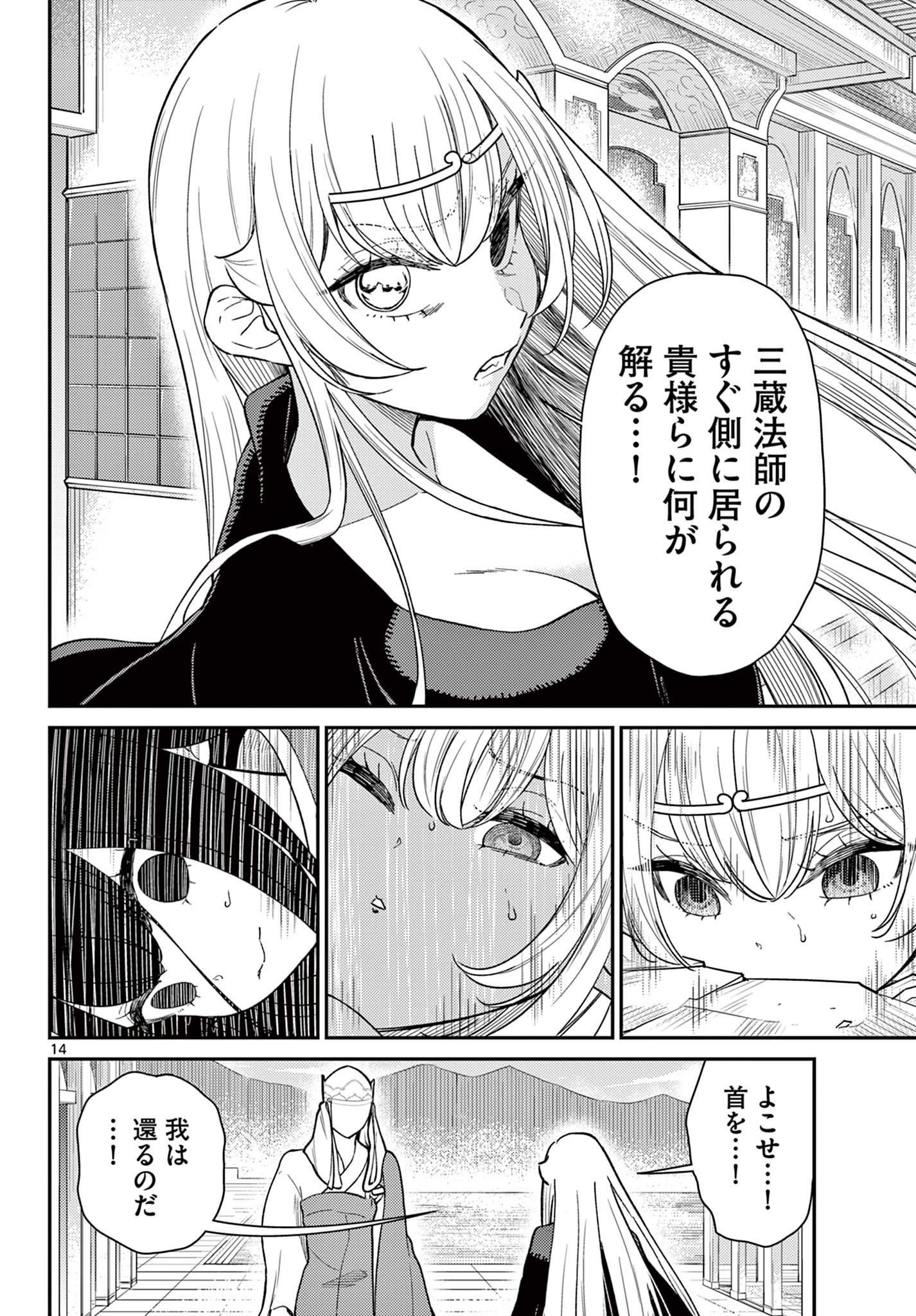 14