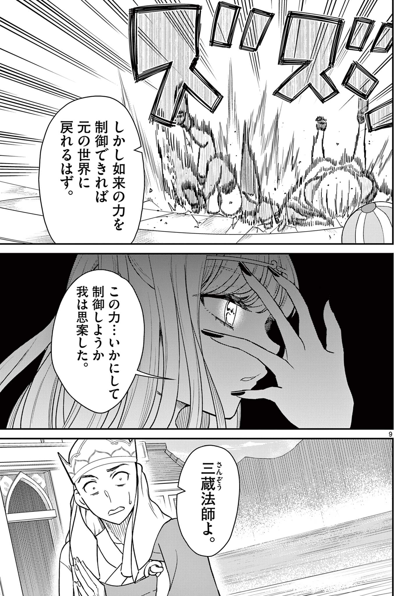 9