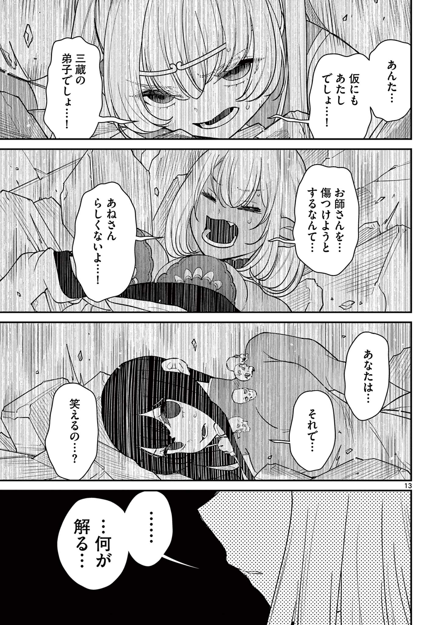 13