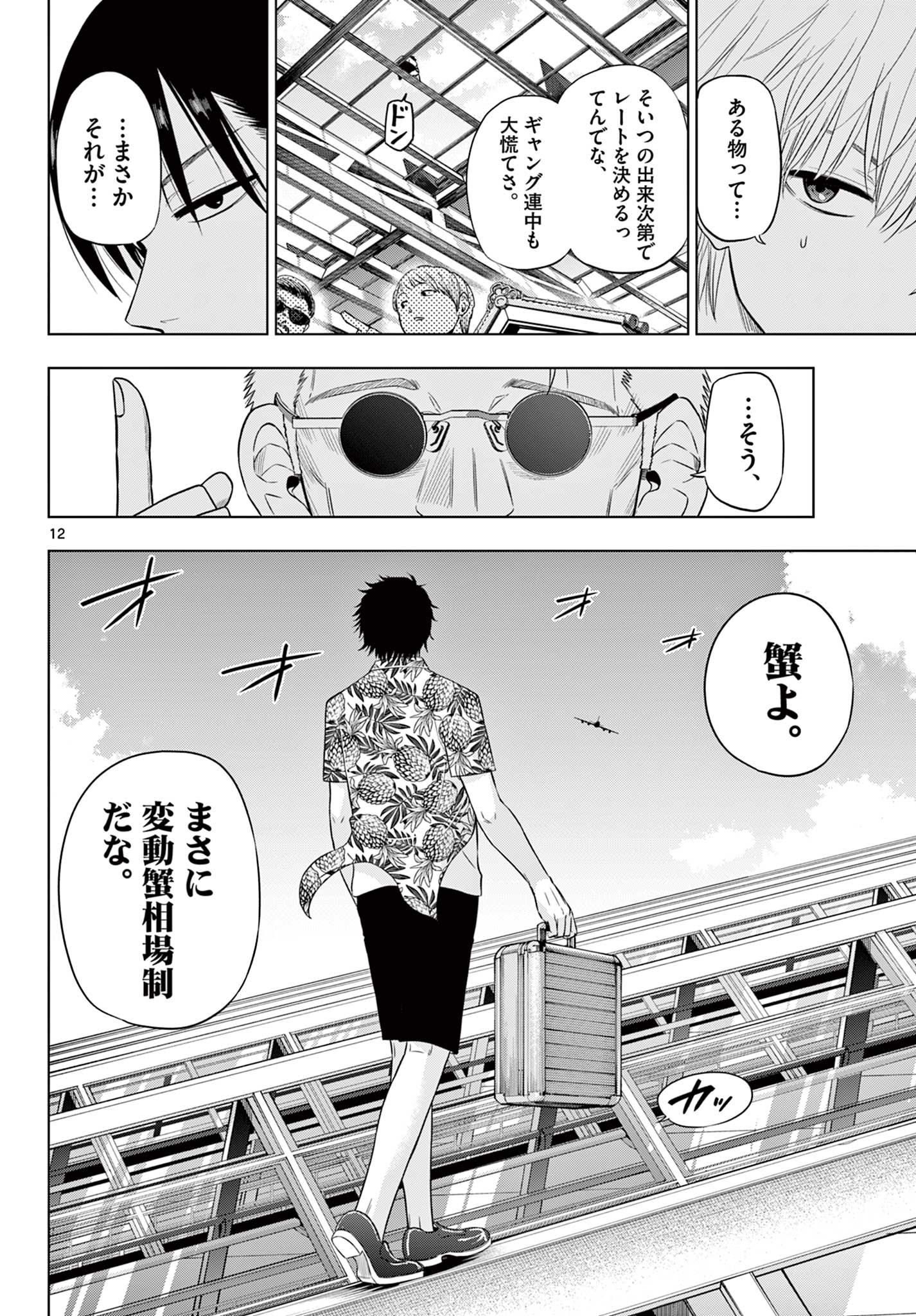12