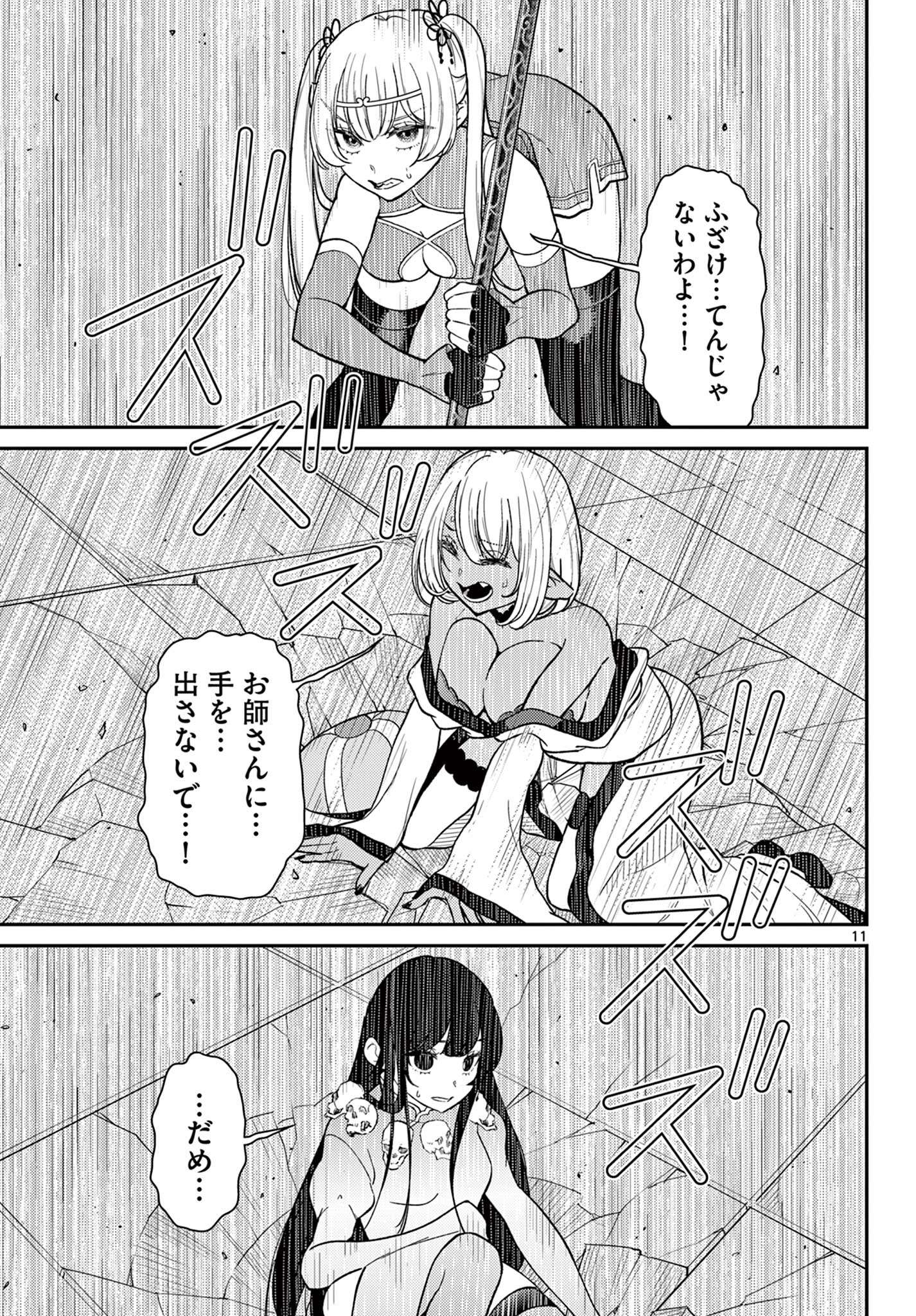 11