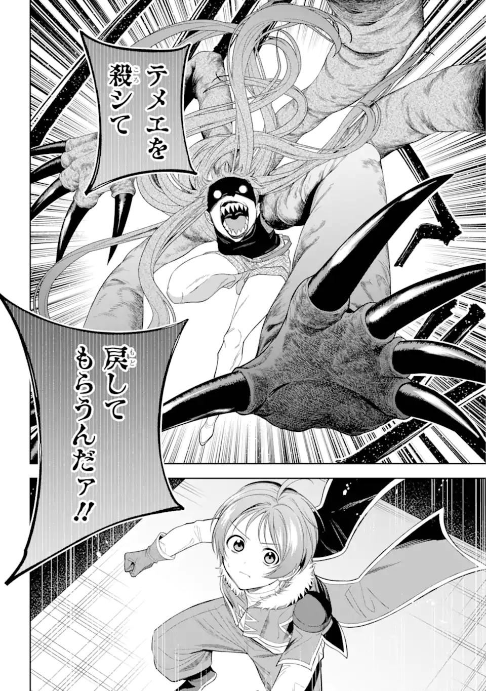 YUUSHA PARTY NO NIMOTSU MOCHI Chapter 25.3 - Page 9
