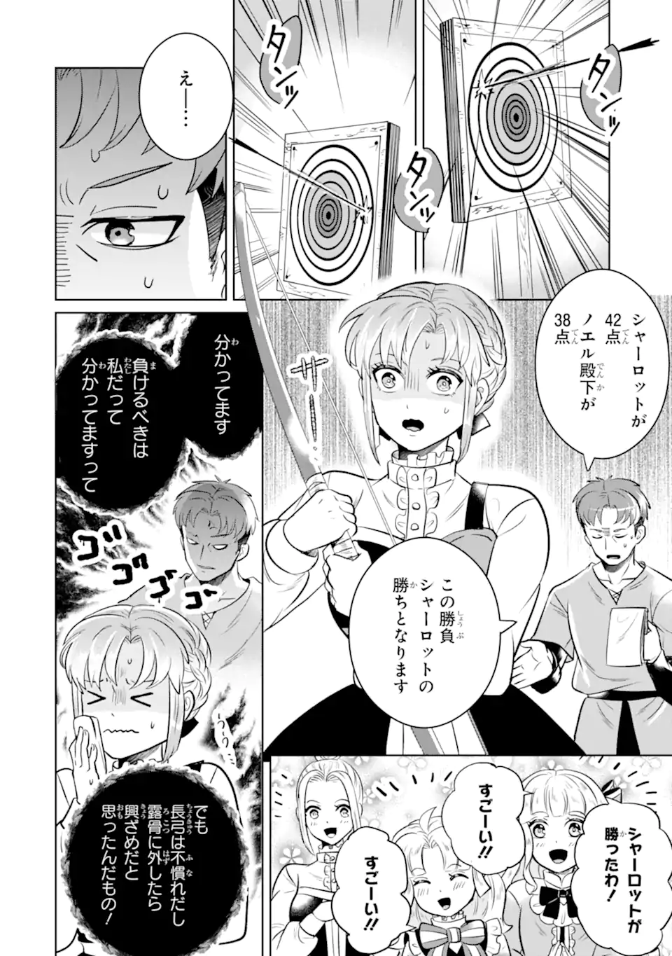 SHĀROTTO 〜TOARU JIJŪ NO SHIRO TSUKAEMONOGATARI〜 Chapter 15.3 - Page 5