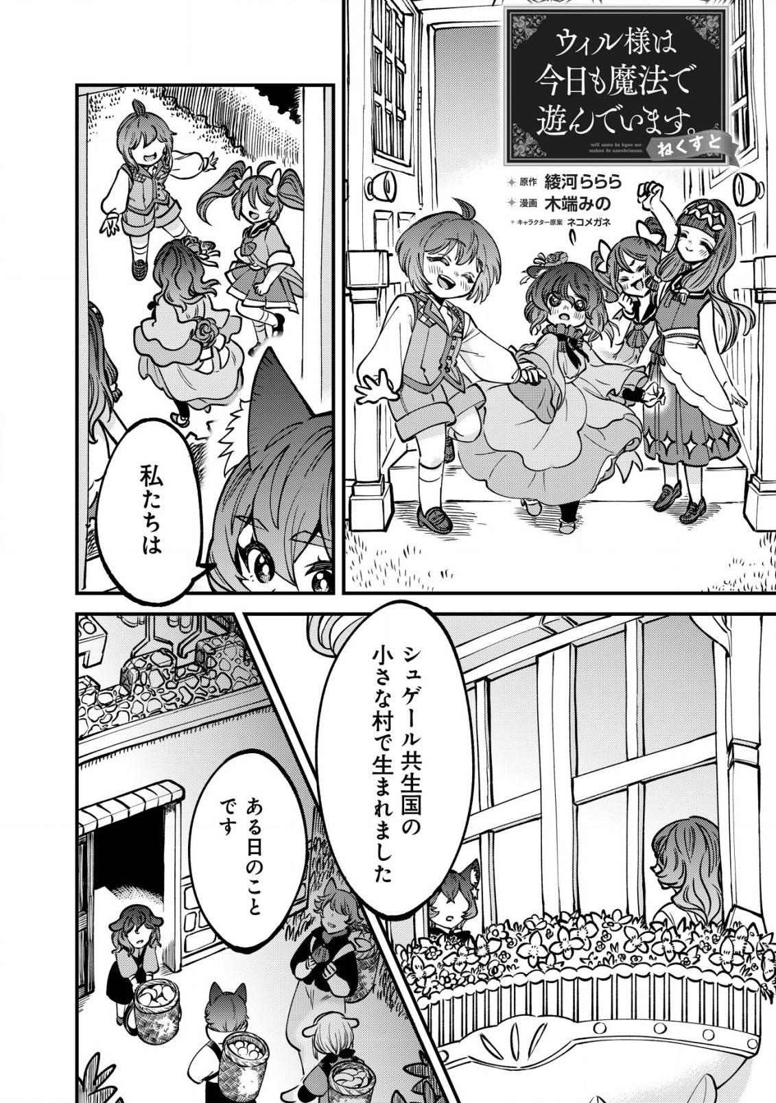 WILL-SAMA WA KYOU MO MAHOU DE ASONDEIMASU. Chapter 34 - Page 2