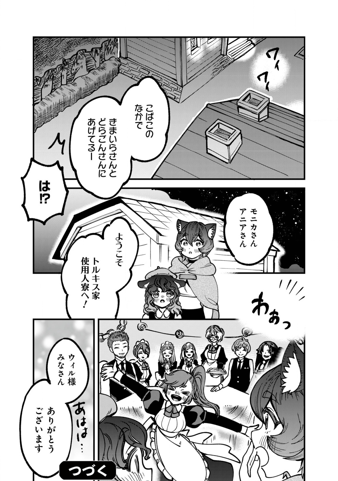 WILL-SAMA WA KYOU MO MAHOU DE ASONDEIMASU. Chapter 34 - Page 24