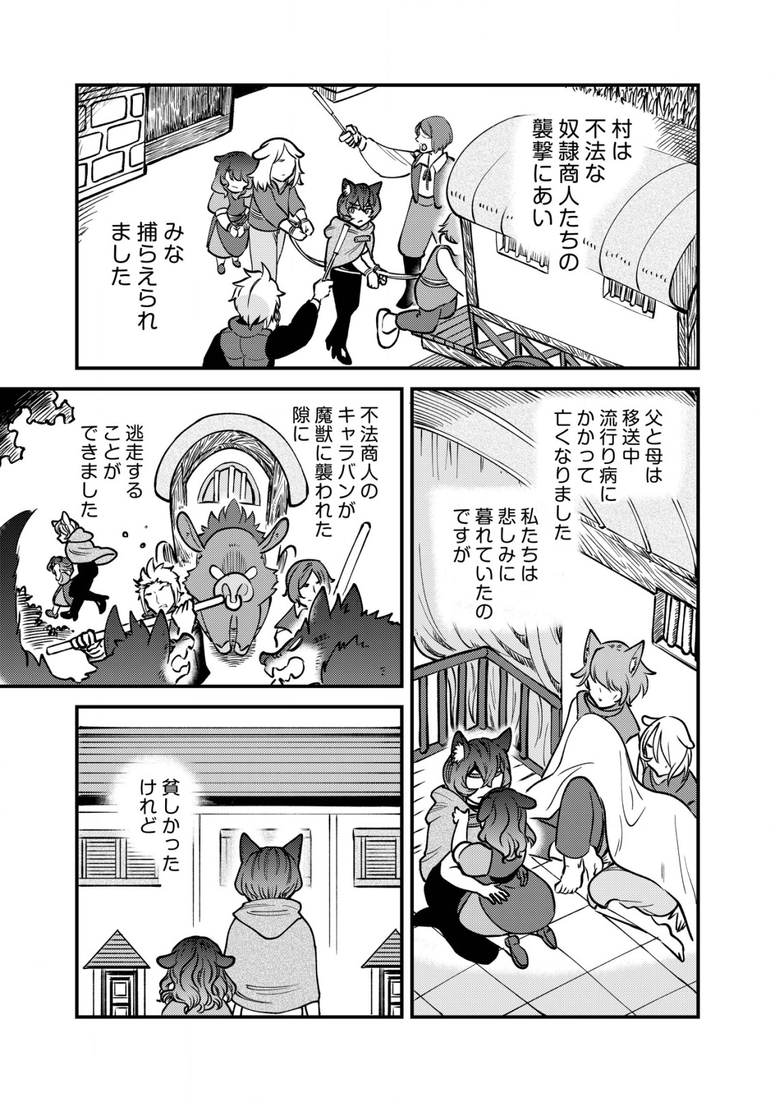 WILL-SAMA WA KYOU MO MAHOU DE ASONDEIMASU. Chapter 34 - Page 3