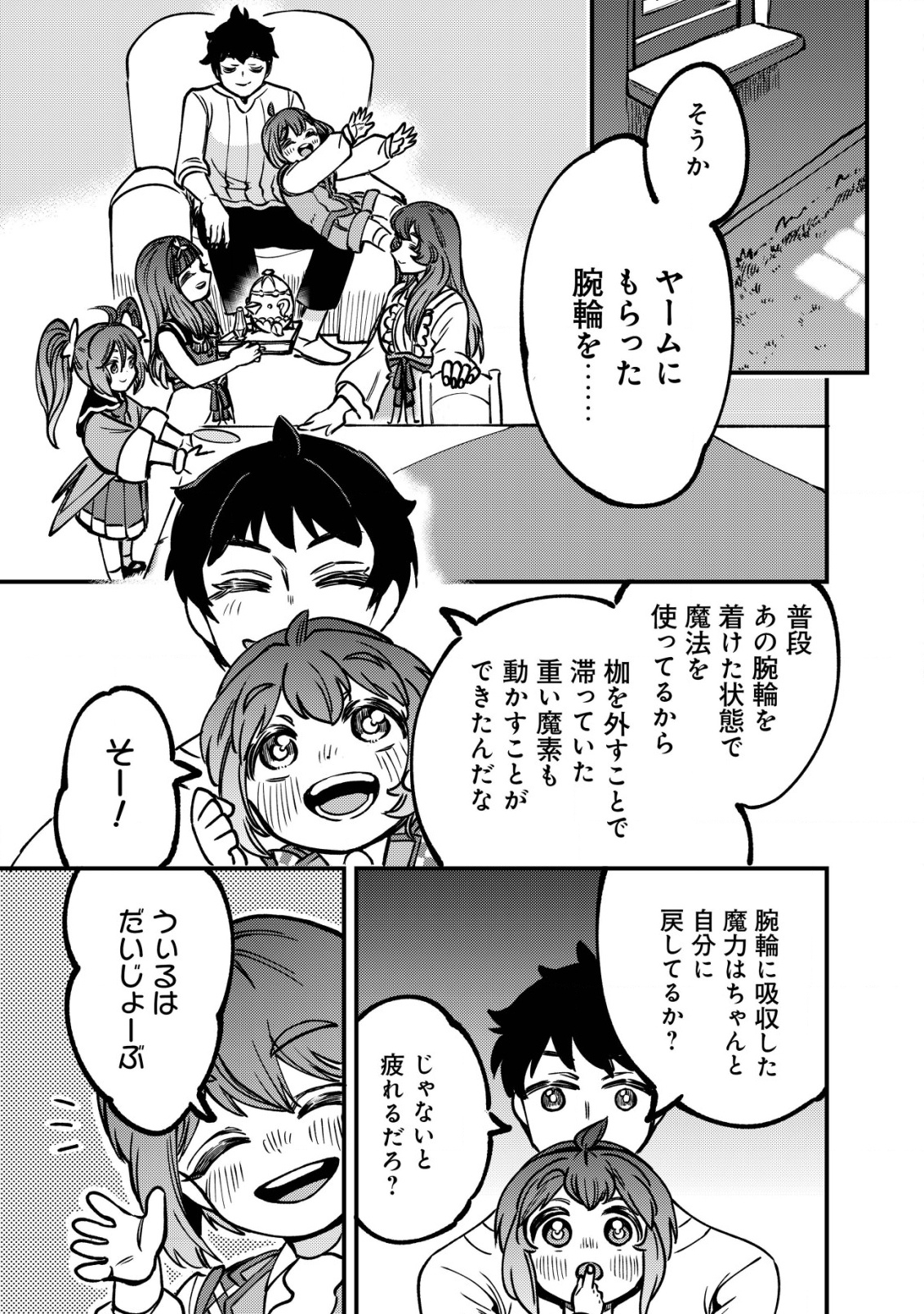 WILL-SAMA WA KYOU MO MAHOU DE ASONDEIMASU. Chapter 34 - Page 23