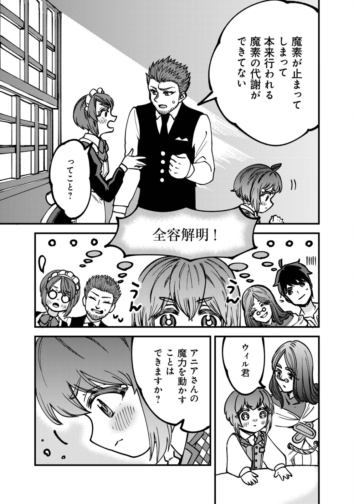 WILL-SAMA WA KYOU MO MAHOU DE ASONDEIMASU. Chapter 34 - Page 13