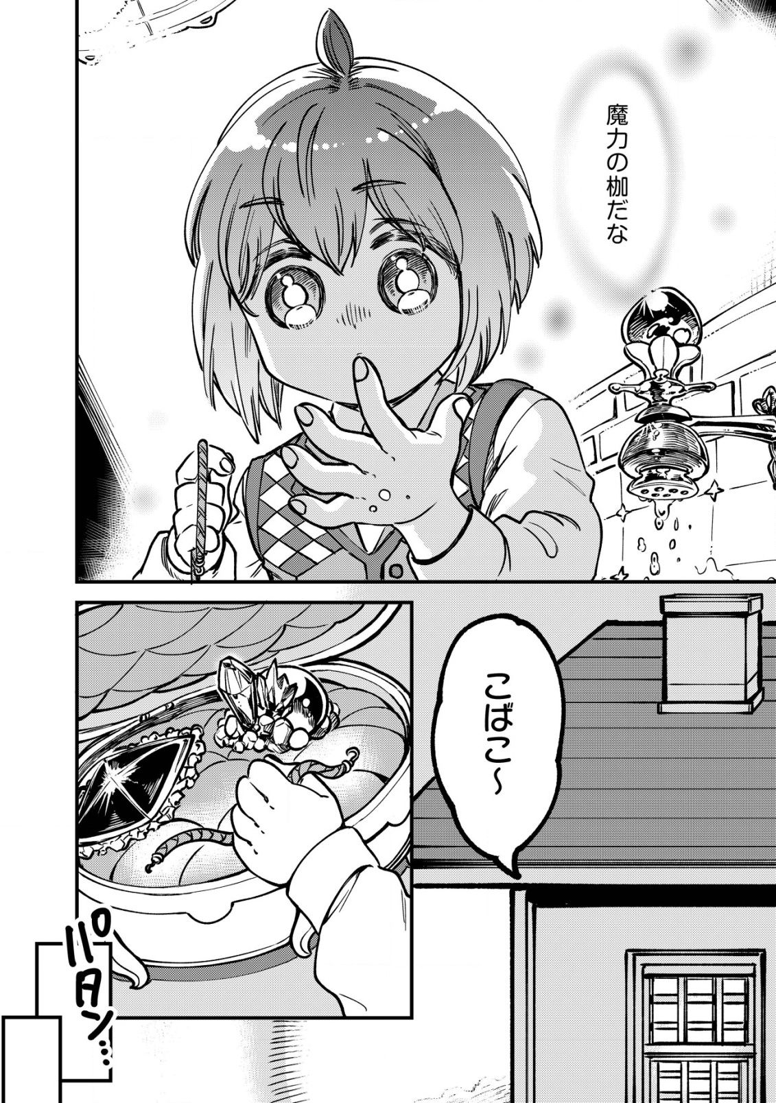 WILL-SAMA WA KYOU MO MAHOU DE ASONDEIMASU. Chapter 34 - Page 18