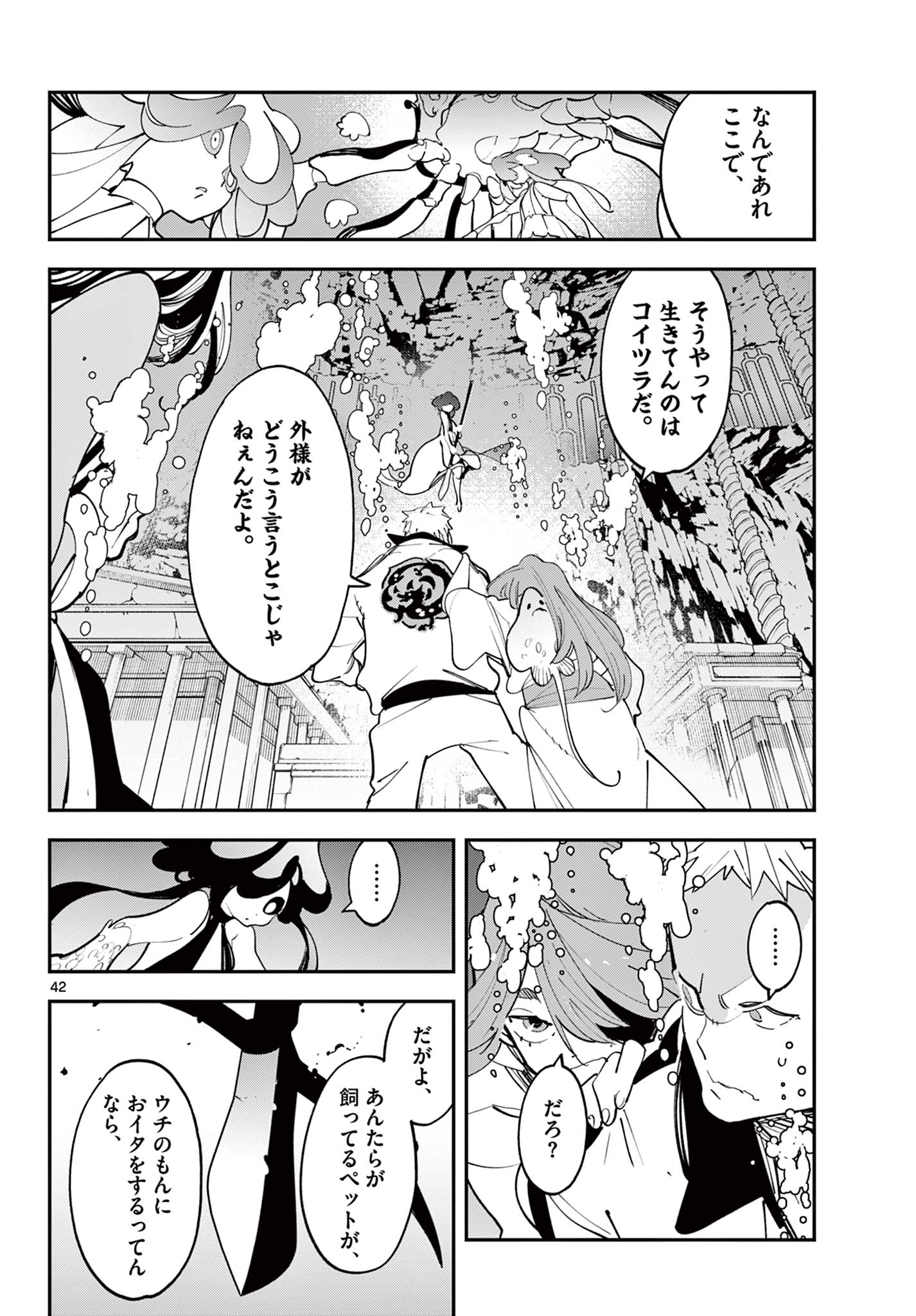 NINKYOU TENSEI - ISEKAI NO YAKUZA HIME - raw - Chapter 67.2 - https://jpdd.alammanga.com/JPDD/32050605/11ogc201l4j.jpg