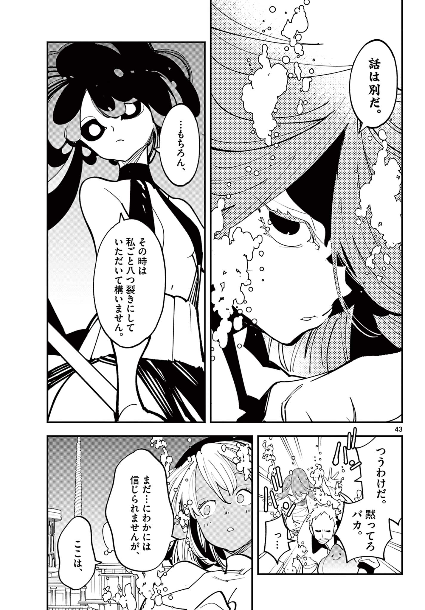 NINKYOU TENSEI - ISEKAI NO YAKUZA HIME - raw - Chapter 67.2 - https://jpdd.alammanga.com/JPDD/32050605/4i4vonkbd5g.jpg