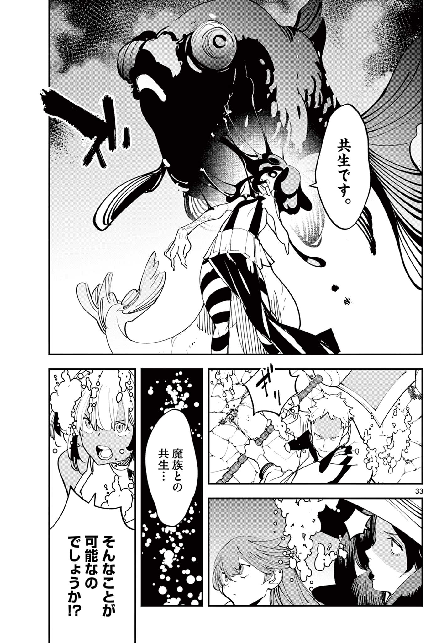 NINKYOU TENSEI - ISEKAI NO YAKUZA HIME - raw - Chapter 67.2 - https://jpdd.alammanga.com/JPDD/32050605/4kajwqyon1j.jpg