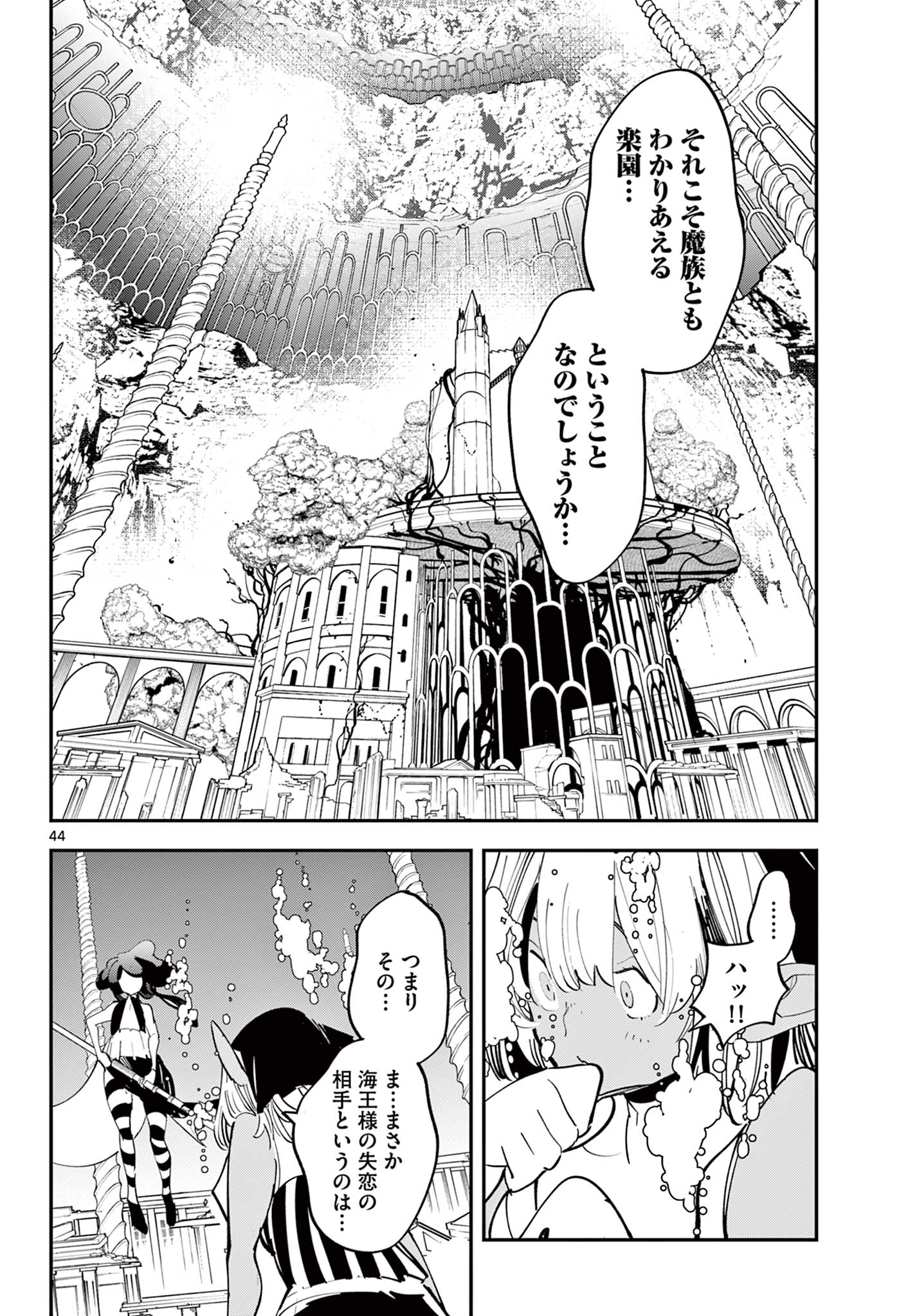NINKYOU TENSEI - ISEKAI NO YAKUZA HIME - raw - Chapter 67.2 - https://jpdd.alammanga.com/JPDD/32050605/aj3nbcnwo2v.jpg