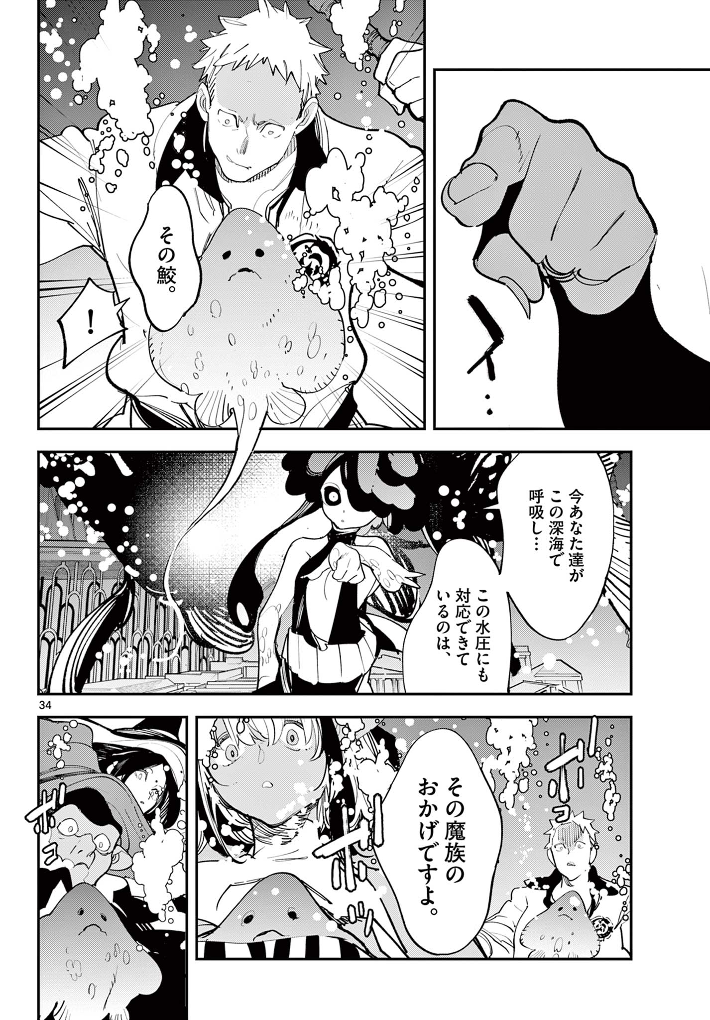 NINKYOU TENSEI - ISEKAI NO YAKUZA HIME - raw - Chapter 67.2 - https://jpdd.alammanga.com/JPDD/32050605/bbdplpk1pbt.jpg