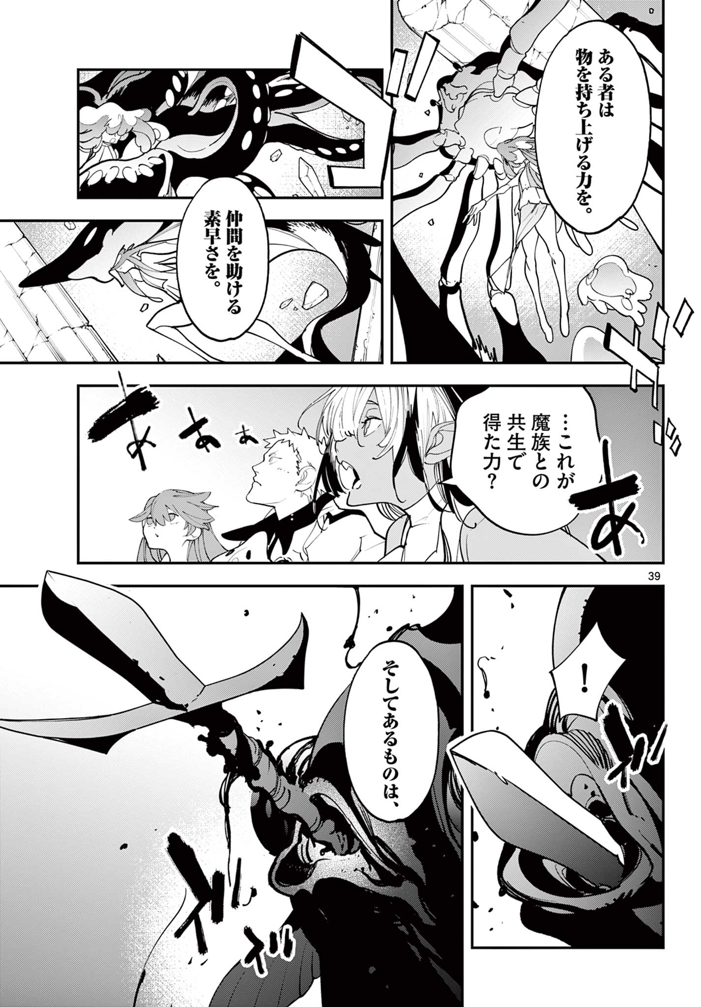 NINKYOU TENSEI - ISEKAI NO YAKUZA HIME - raw - Chapter 67.2 - https://jpdd.alammanga.com/JPDD/32050605/dlc4ok4lxsw.jpg
