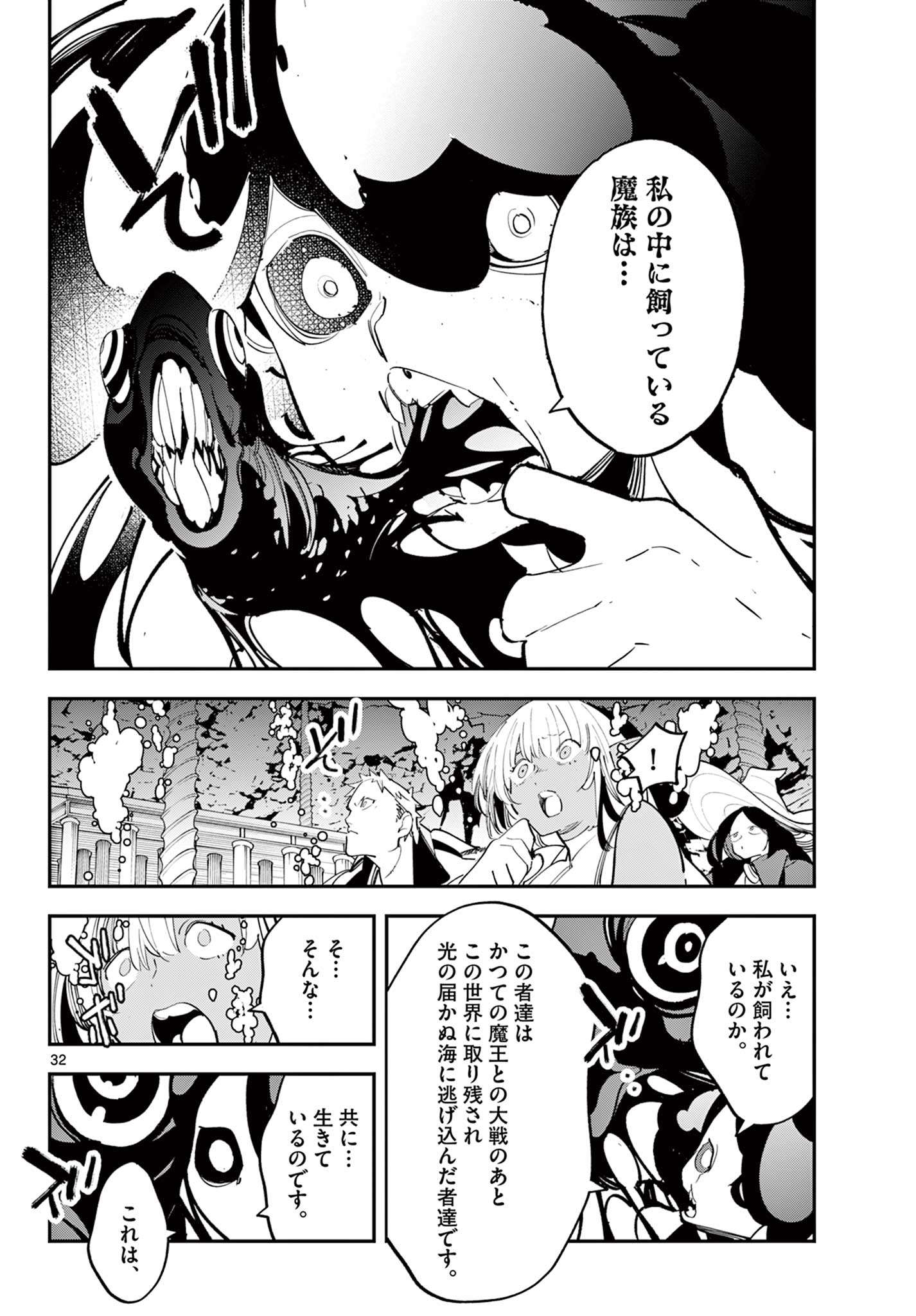 NINKYOU TENSEI - ISEKAI NO YAKUZA HIME - raw - Chapter 67.2 - https://jpdd.alammanga.com/JPDD/32050605/dup2jf0rx4g.jpg